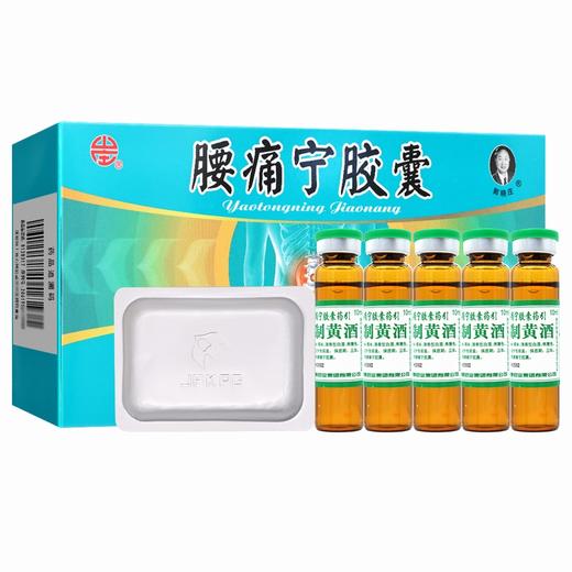 郭晓庄,腰痛宁胶囊【0.3g*10粒*2板】承德颈复康 商品图1