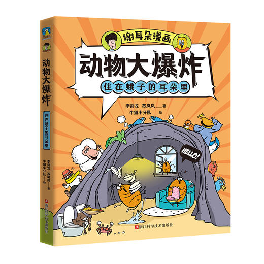 谢耳朵漫画·动物大爆炸 商品图2