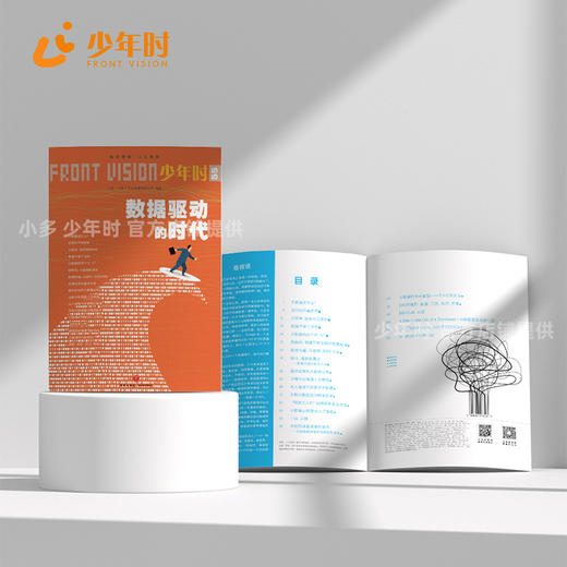 少年时55 数据驱动的时代 商品图2