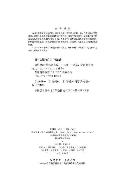 锅炉原理（第三版）/普通高等教育“十二五”规划教材 商品图3