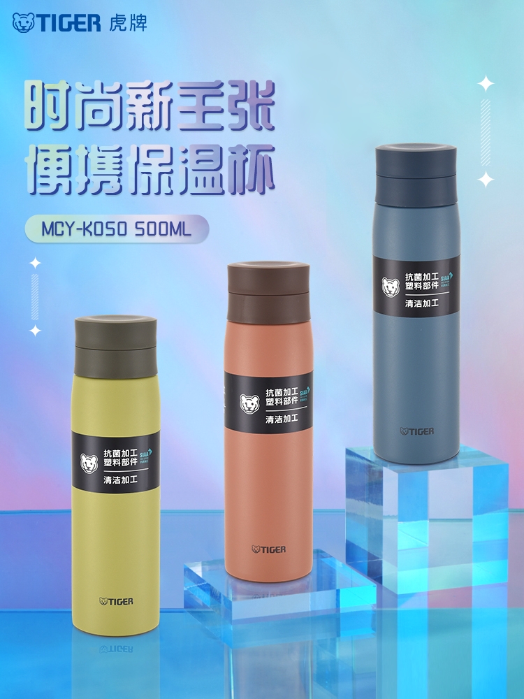 TIGER/虎牌 便携颜值不锈钢保温杯MCY-K050不锈钢带茶滤隔水杯500ML