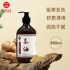 【药油  按摩油】姜油500ml  【按摩刮痧  舒缓通络】【99元任选2支】 商品缩略图6