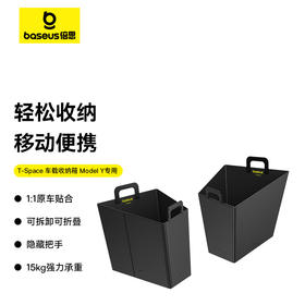 倍思 T-Space 后备箱车载收纳盒 Model Y 专用