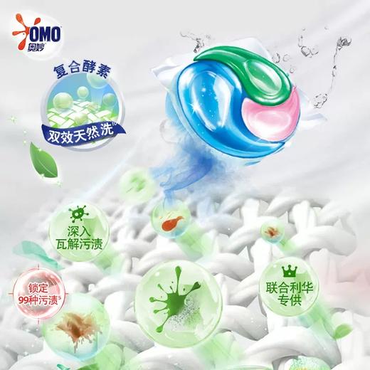【秒杀特惠】奥妙三合一洗衣凝珠189g*4盒（香型随机）赠奥妙餐具净500g*3瓶 商品图3