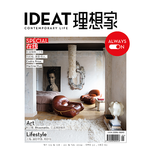 IDEAT理想家 2024年1&2月刊 创意设计时尚生活方式杂志