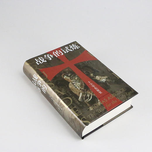 汗青堂丛书·战争的试炼 商品图2