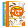 漫画小学生社交情商大全 全4册 商品缩略图5