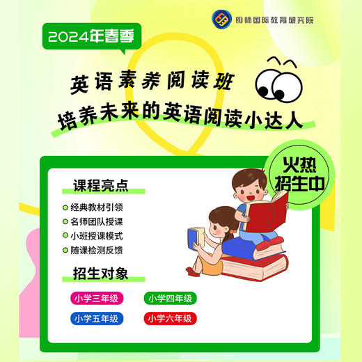 2024春季素养阅读班-- 培养未来的英语阅读小达人 商品图0
