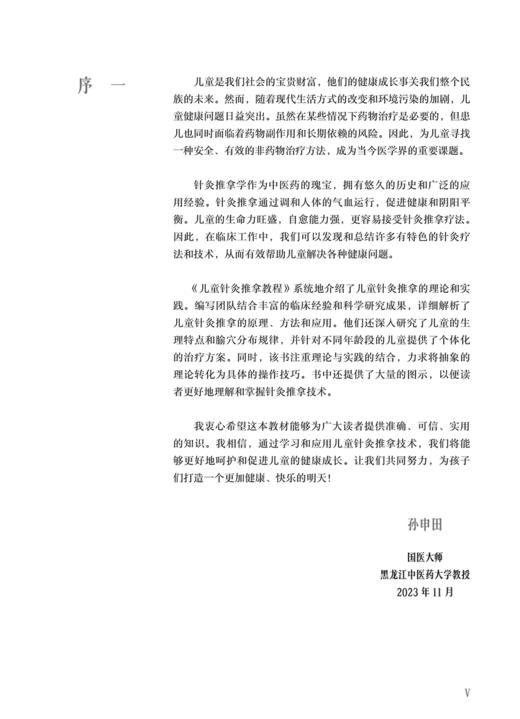 儿童针灸推拿教程 儿童常用针灸疗法 常用推拿手法 儿童常见病针灸推拿治疗 其他特色疗法 特殊针具刺法人民卫生出版9787117357951 商品图3