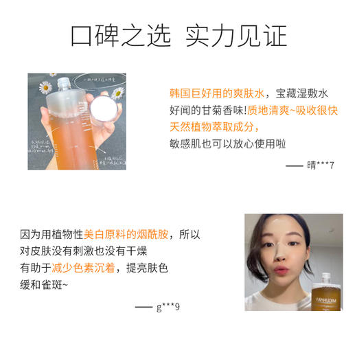 miguhara咪咕哈啦美白爽肤水400ml（赠：30ml喷瓶*1+湿敷棉*1包+压缩面膜*1包） FX-A-2083-240324 -【HGSY2404666666】 商品图4