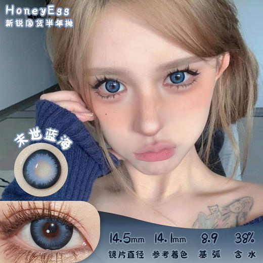 HoneyEgg 末世蓝海 半年抛 两片 14.5mm 参考着色 14.1mm 基弧 8.9 含水 38% 新锐国货 商品图0