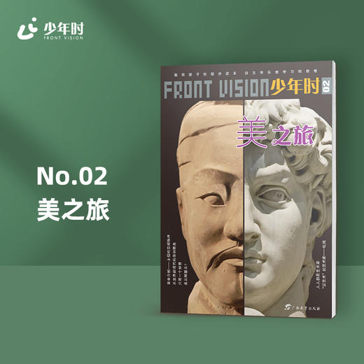 少年时02 美之旅 商品图0