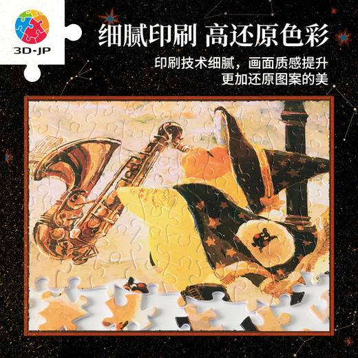 600片 平面塑料拼图 H3480 Twinkle Twinkle星星人-牧羊人号 商品图2