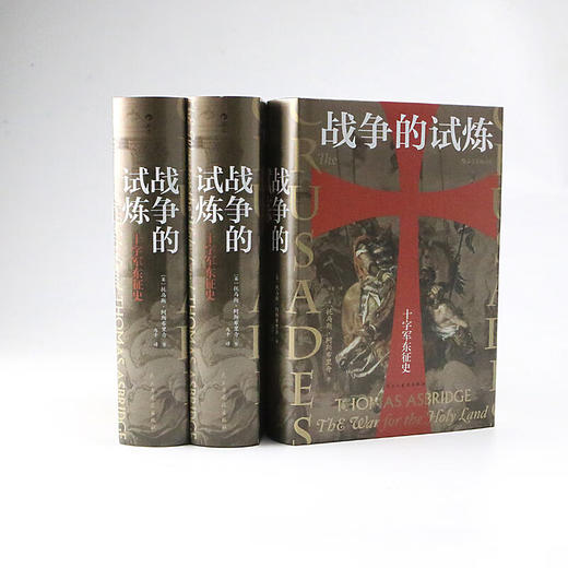 汗青堂丛书·战争的试炼 商品图3