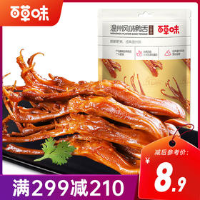 【满299减210】百草味五香味鸭舌28g  浓香四溢 肥美香滑