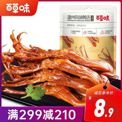 【满299减210】百草味五香味鸭舌28g  浓香四溢 肥美香滑 商品图0
