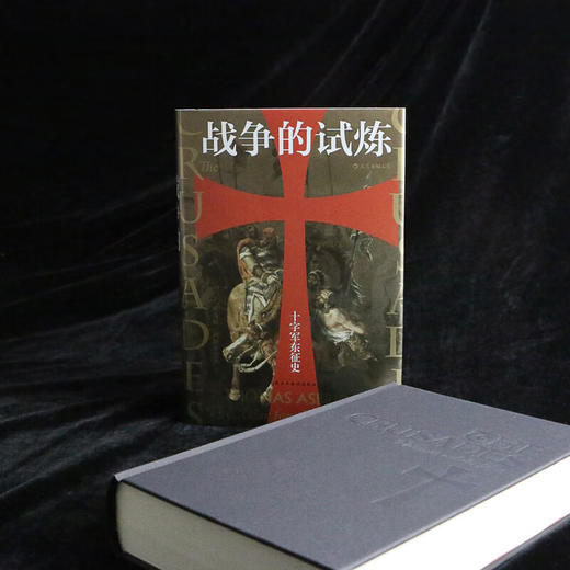 汗青堂丛书·战争的试炼 商品图4