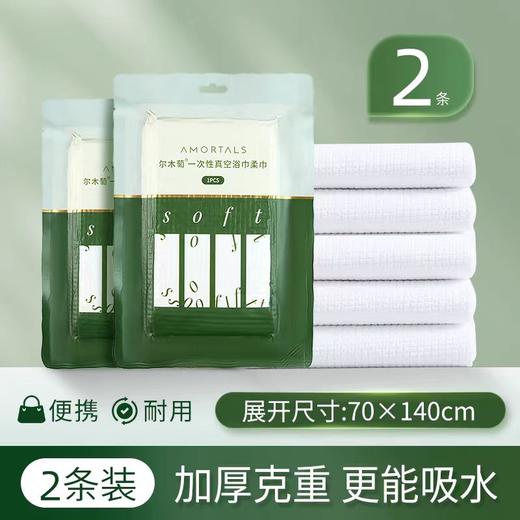 尔木萄一次性浴巾70*140cm单独包装纯棉巾 商品图6