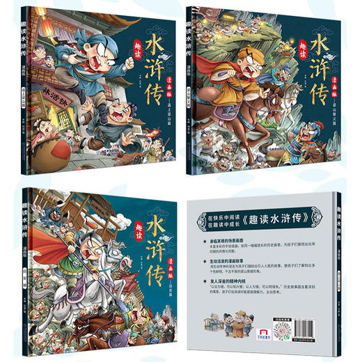 漫画趣读水浒传 全3册 商品图1