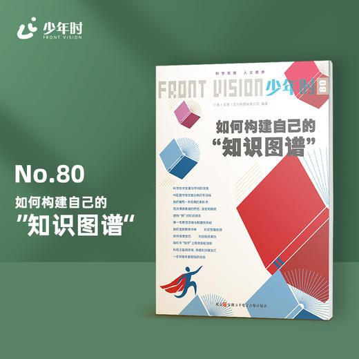 少年时80 如何构建自己的“知识图谱” 商品图0