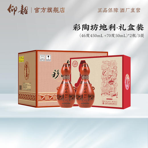 仰韶彩陶坊 地利 礼藏 礼盒 450ml+50ml  2瓶/提 陶融型白酒 纯粮食 送礼 礼盒 整箱三提 商品图10