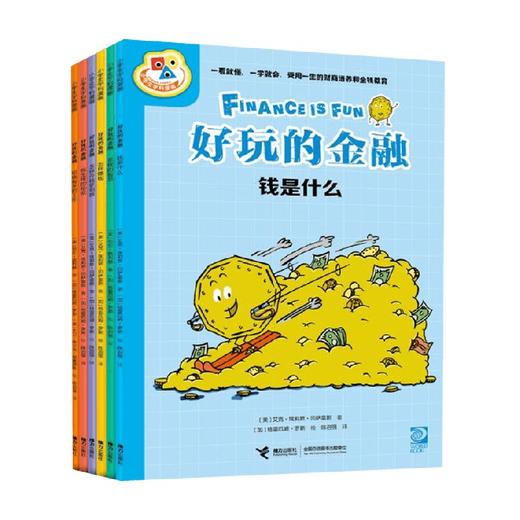 好玩的金融 7-10岁 艾克·埃莉斯·冈萨雷斯 著 科普百科 商品图4