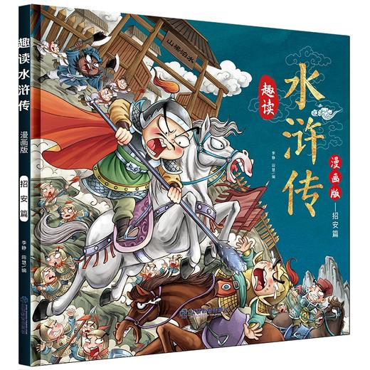 漫画趣读水浒传 全3册 商品图5