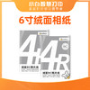 小白智慧打印 6寸RC高光绒面照片纸相纸 彩色喷墨打印相片纸防水速干260g 240g 色彩鲜艳 健康环保 商品缩略图6