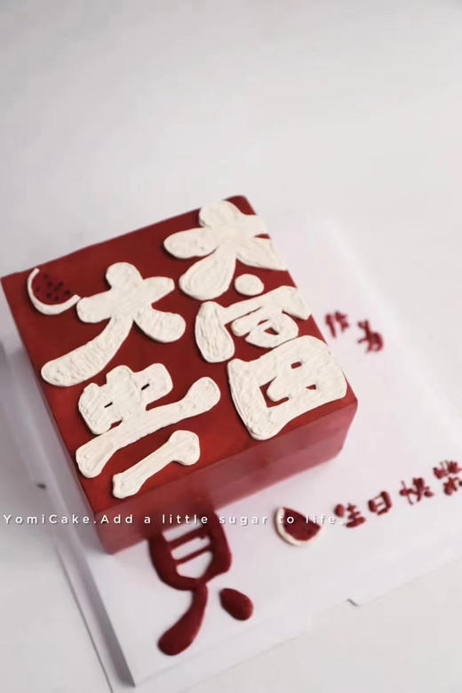 大富大贵，大有作为 商品图1