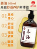 【药油  按摩油】姜油500ml  【按摩刮痧  舒缓通络】【99元任选2支】 商品缩略图2