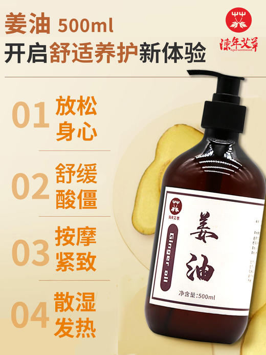 【药油  按摩油】姜油500ml  【按摩刮痧  舒缓通络】【99元任选2支】 商品图2