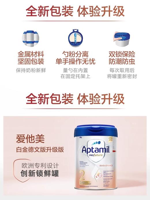 【中欧班列精选】HNMG 德国爱他美奶粉Aptamil白金版2段（6-10个月）800g/罐 商品图5