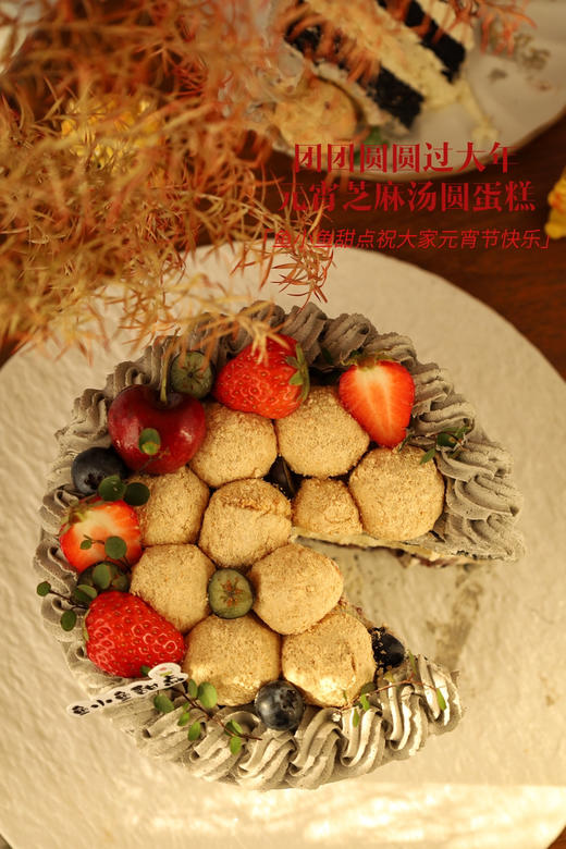 元宵黑芝麻团圆蛋糕 商品图8