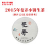 澜沧古茶2015年曼弄小饼古树春茶普洱茶生茶名山名品 商品缩略图0