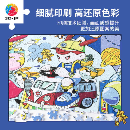 【折扣商品 不退不换】1000片 平面塑料拼图 H3544 CARA'S VAN-环游世界 商品图3