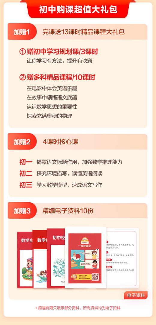 【原价29元限时优惠】希望学初中-16课时《语数英—多科重难点训练营》 商品图1