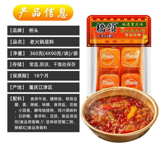 桥头 麻辣鲜香地道重庆味老火锅底料 360g(90g*4包)/袋 商品图1