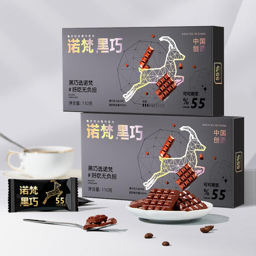 【会员专享】诺梵55%每日纯黑巧克力礼盒装可可脂散装纯脂休闲烘焙零食送女友 商品图2