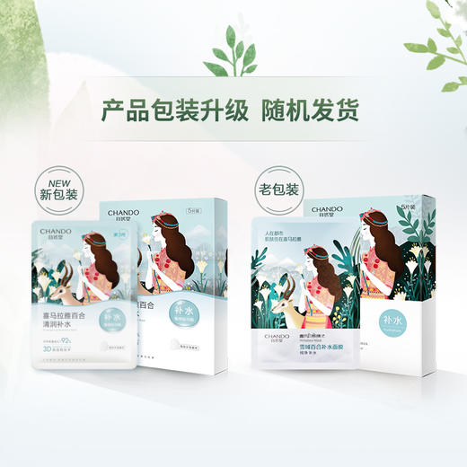 自然堂喜马拉雅雪域百合补水面膜26ml*5片/盒*3 商品图1