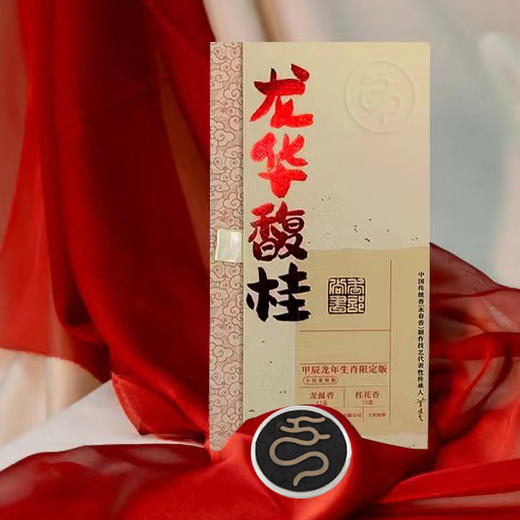 龙年生肖限定版“龙华馥桂”盘香龙涎+金桂香薰新年礼盒 商品图6