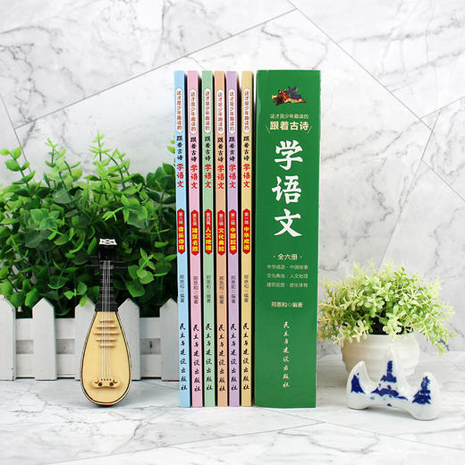 跟着古诗学语文（全6册） 商品图6