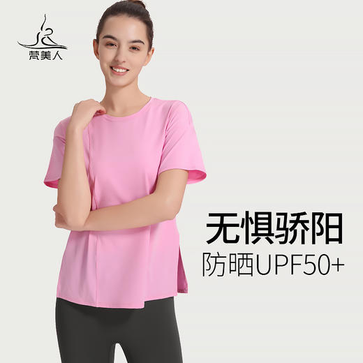 （断码清仓）梵美人 F1130S 瑜伽短袖罩衫 无胸垫 防晒速干面料 商品图2