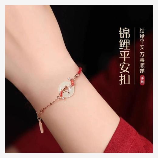 【买1送1 暴富锦鲤手链 】好运锦鲤相随 2024年好运连连 锦鲤手链 平安扣红绳 好运手链 女生节三八节情人节 送礼佳品-LCSL04 商品图1