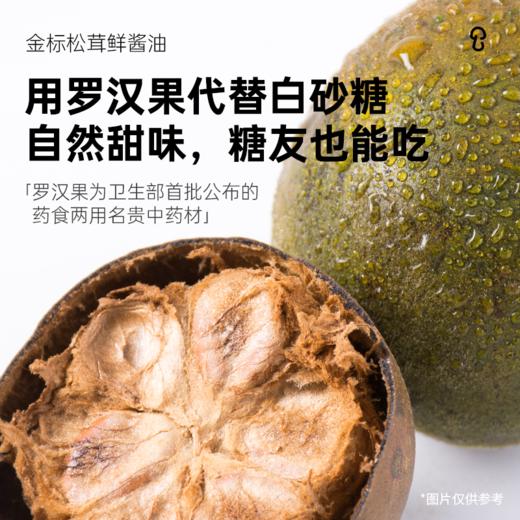 松鲜鲜金标松茸鲜酱油 松茸提鲜 红润上色 商品图4