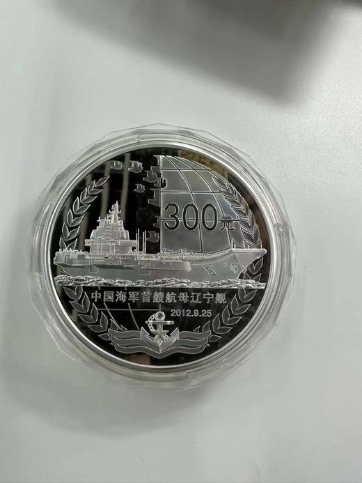 河南中钱 中国金币 中国海军航母辽宁舰金银币 单银币 公斤银币 商品图11