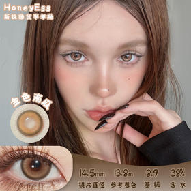 Honey egg 金色南瓜 半年抛 两片 14.5mm 参考着色 13.8mm 基弧 8.9 含水 38% 新锐国货