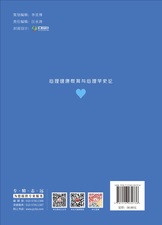 心理健康教育与心理学史论 商品图2