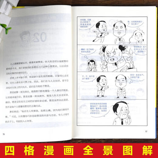 三分钟漫画中国式沟通智慧 商品图2