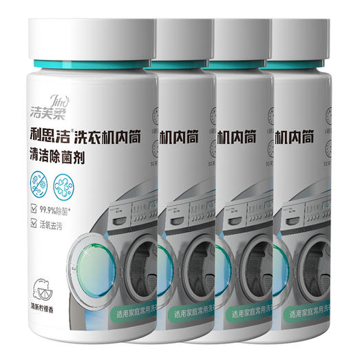 洁芙柔洗衣机内筒清洁除菌剂 商品图3