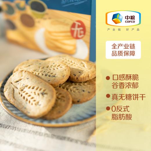 中粮悠采无糖五黑杂粮谷物饼干200g/盒 商品图1